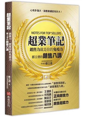 《超業筆記》書封