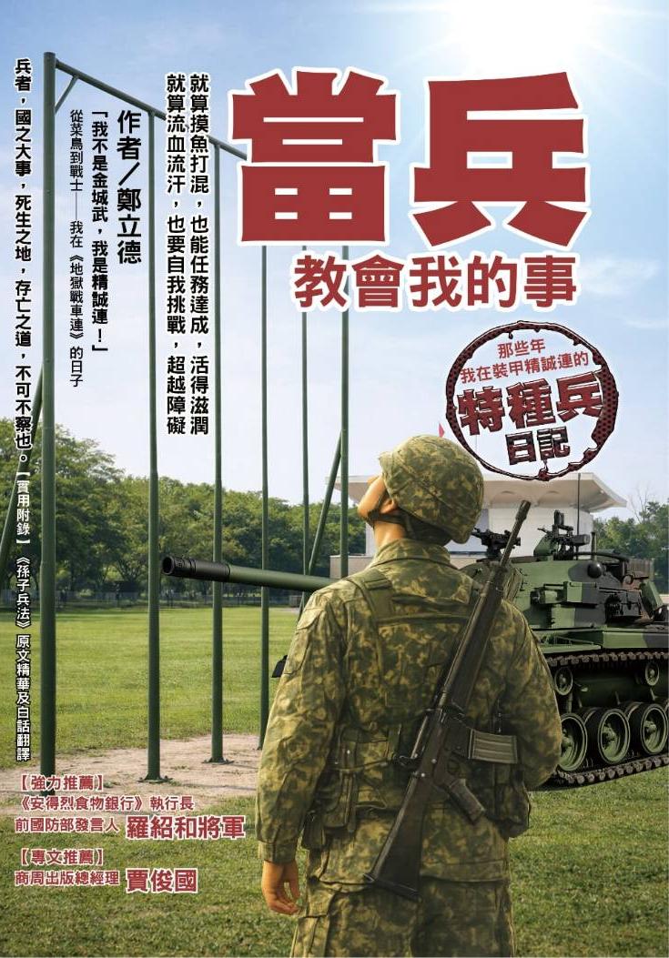 《當兵教會我的事》書封