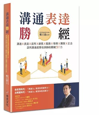 《溝通表達勝經》書封
