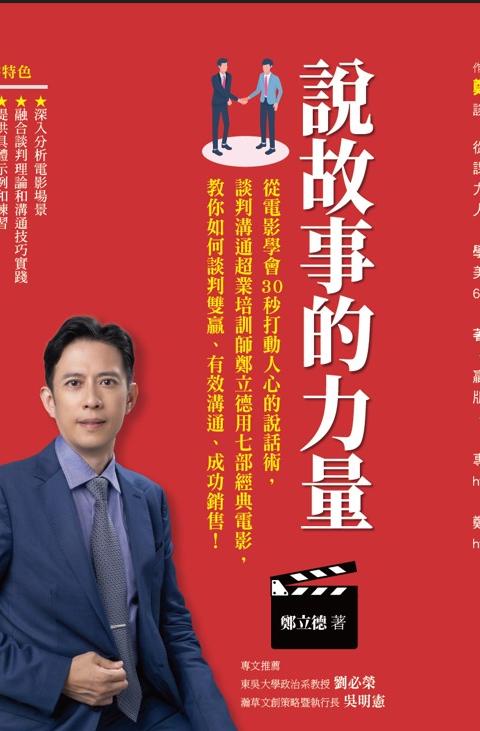 《說故事的力量》書封