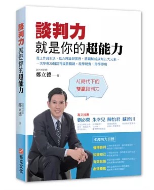 《談判力就是你的超能力》書封